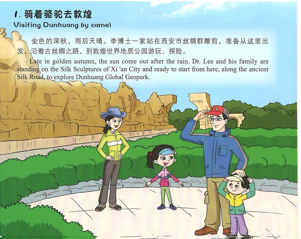 了解中国敦煌世界地质公园（中英文对照版）小学生版_06.jpg